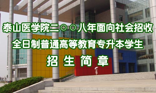 ̩ɽҽѧԺ�������������������ȫ������ͨ�ߵȽ���ר����ѧ����������