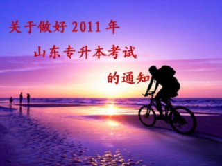 ��������2011����ͨ�ߵȽ���ɽ��ר�������Ե�֪ͨ