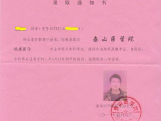 2011��̩ɽҽѧԺר����¼ȡ֪ͨ��