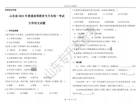 2021年山东省专升本大学语文真题及参考答案