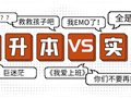 山东专升本VS实习，该怎么选？