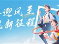 少年迎风至 起航新征程——直击长一期报到现场