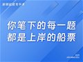 山东专升本丨坚持者的战场
