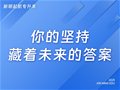 山东专升本|你的坚持，藏着未来的答案
